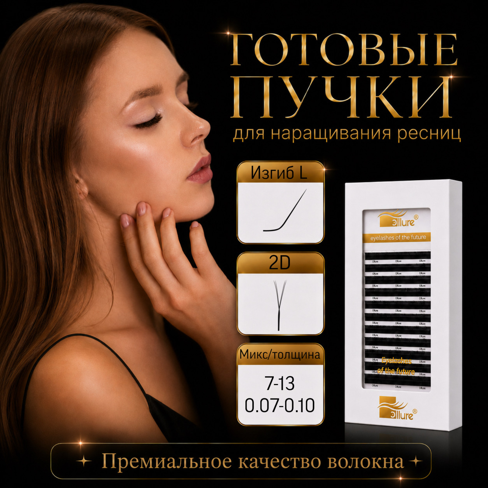gotovye-puchki-2d-izgib-l-sdvoennyj-puchok-12-linij.jpeg