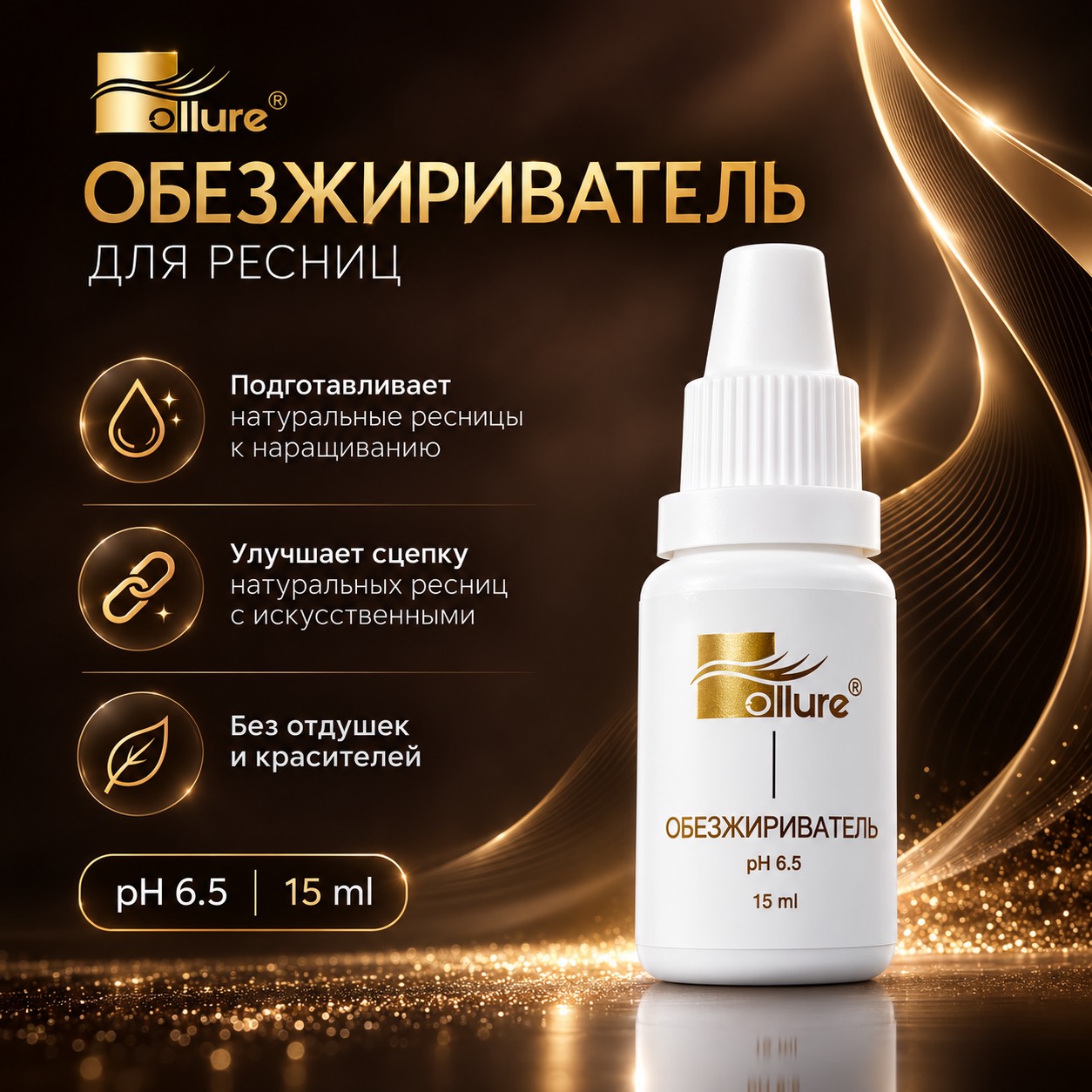 obezzhirivatel-ollure-6-5ph-15ml.jpg